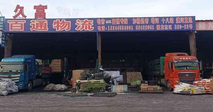 哈尔滨百通物流
