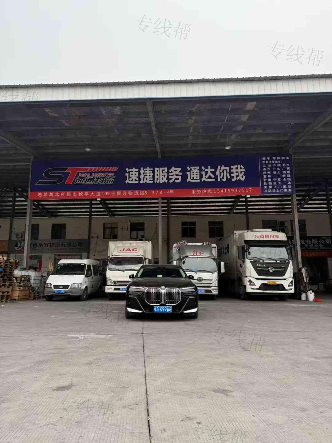 宜昌速通物流有限公司 宜昌速通物流有限公司