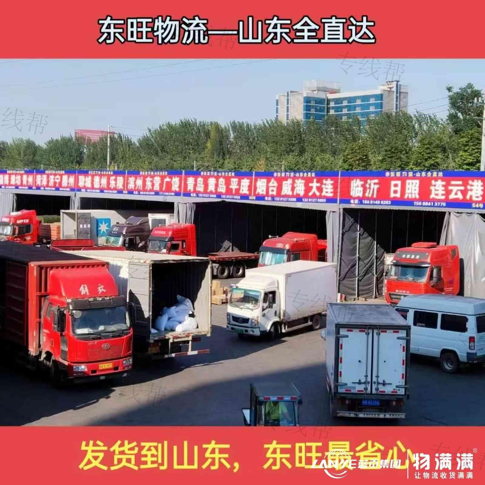 成都东旺物流 · 山东全直达 成都东旺物流 · 山东全直达