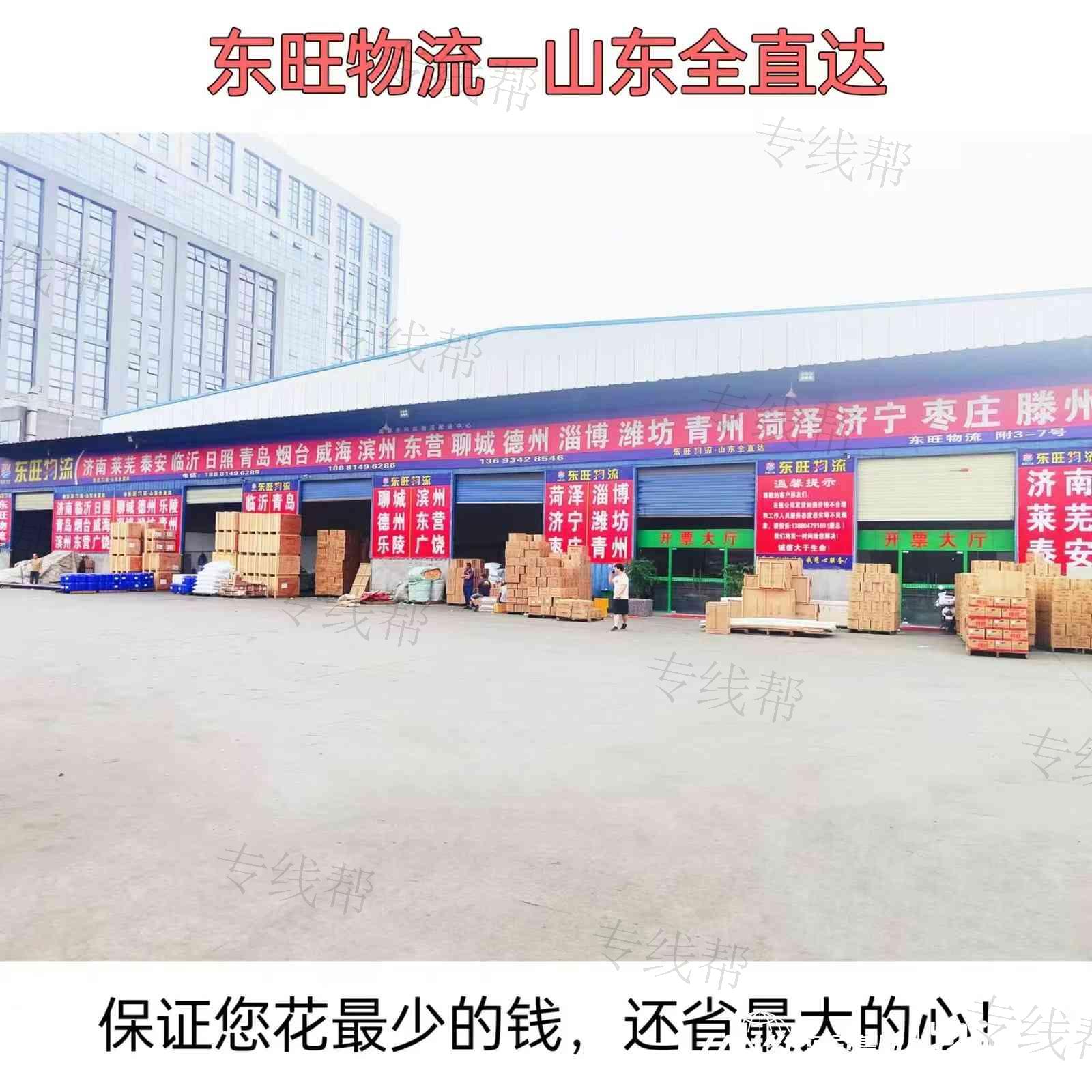 成都东旺物流 · 山东全直达 成都东旺物流 · 山东全直达