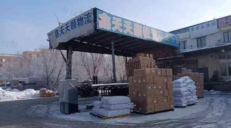 哈尔滨鑫天天顺物流
