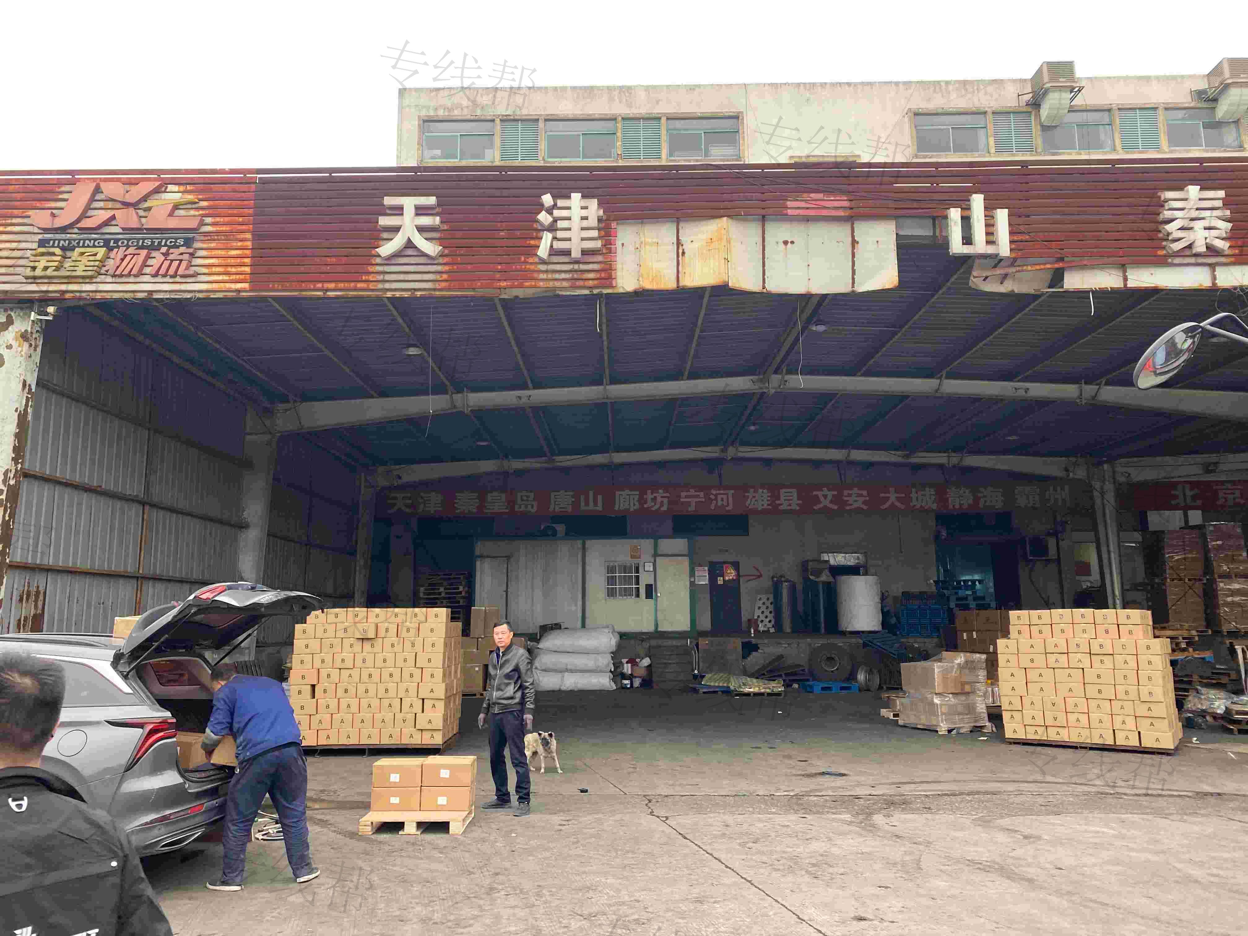 宁波市金星物流（天津廊坊专线）