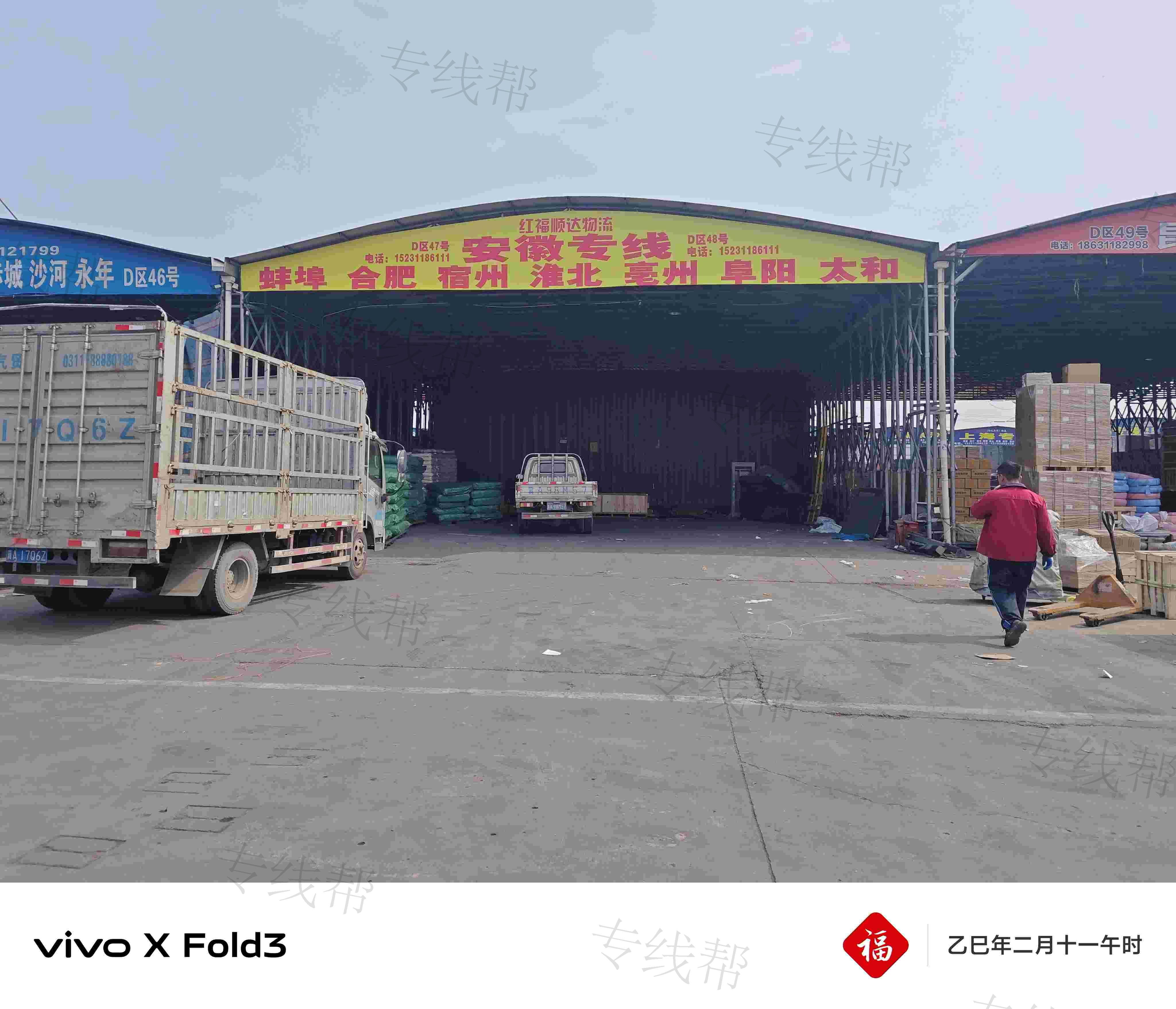 石家庄红福顺达物流有限公司