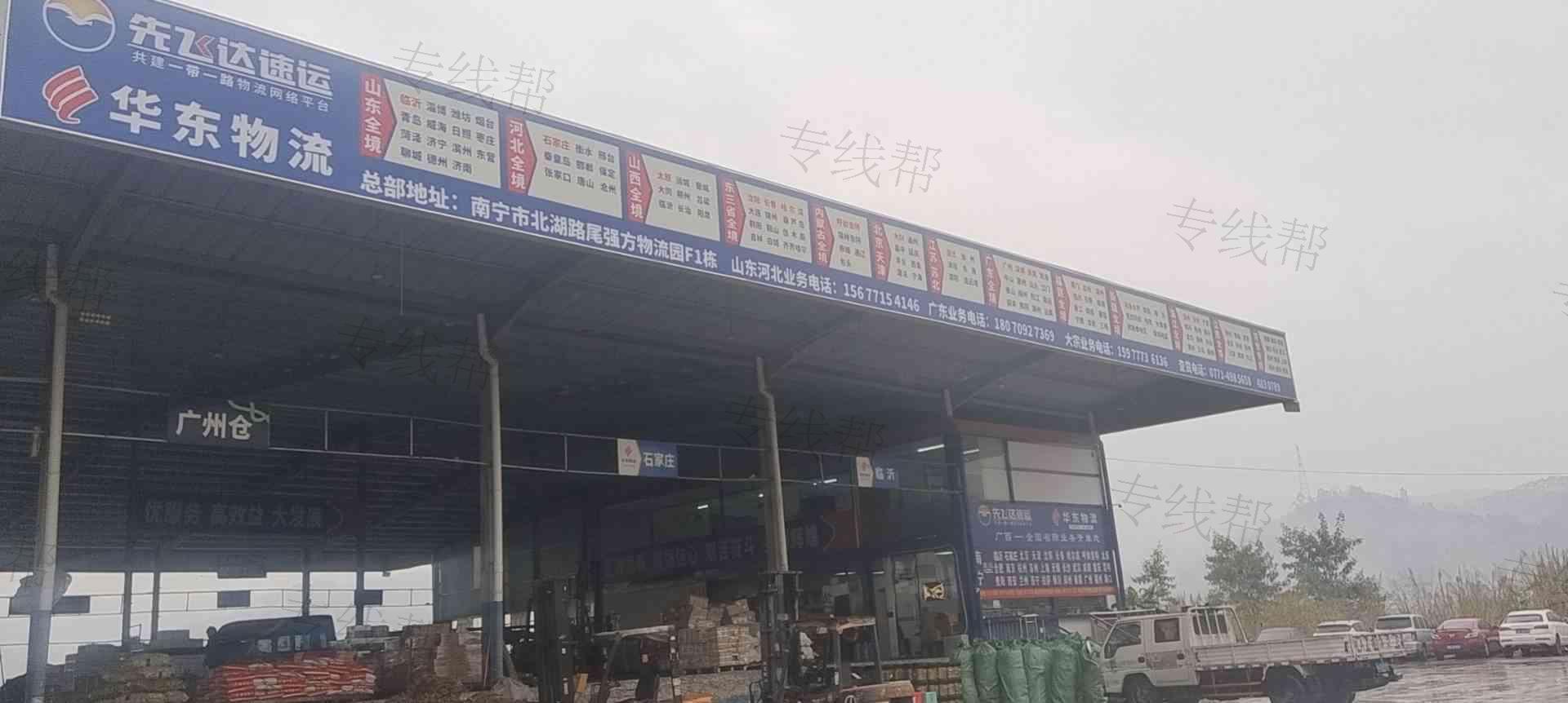 南宁市华东物流有限公司