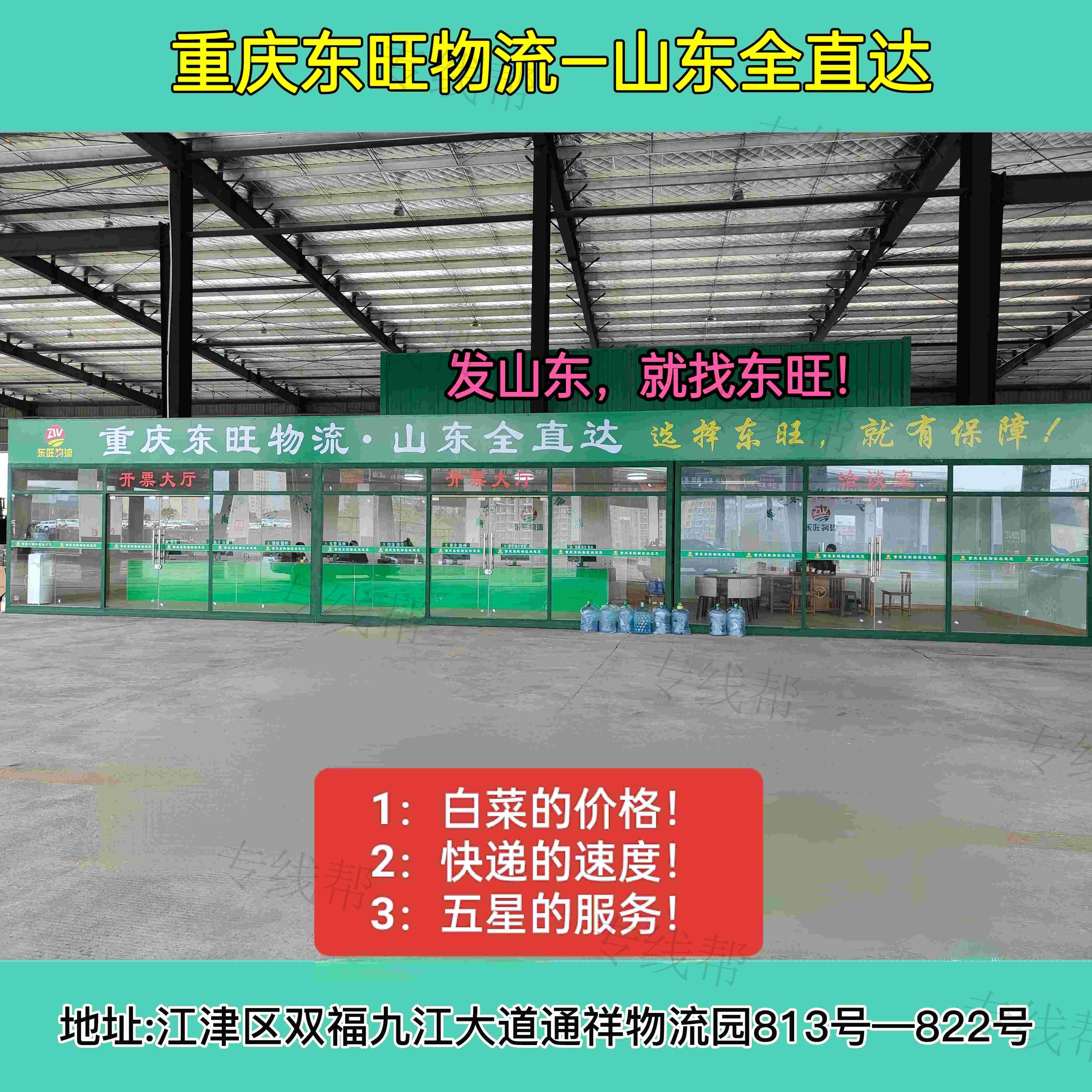重庆东旺物流有限公司