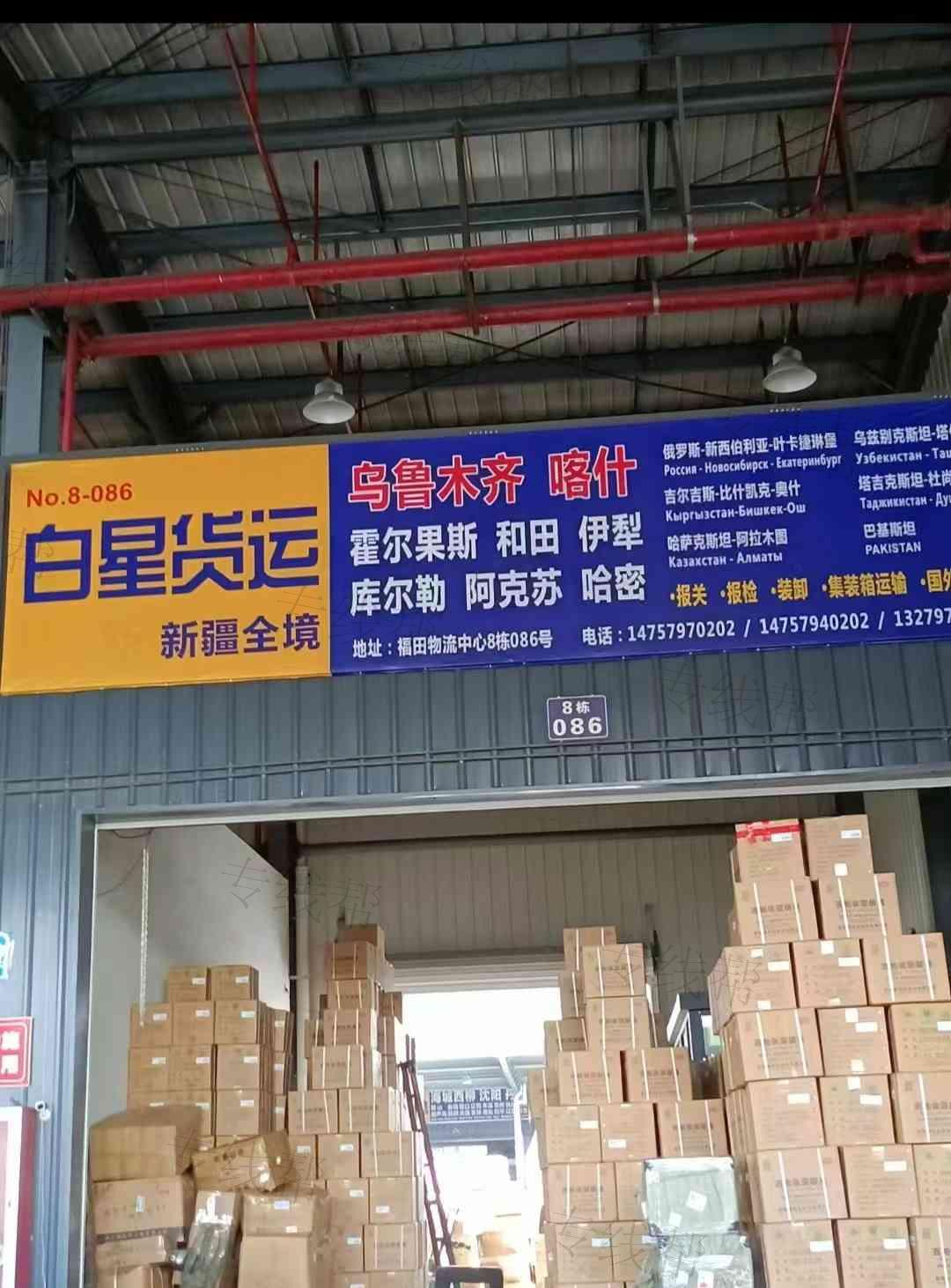 白星国际货运代理有限公司
