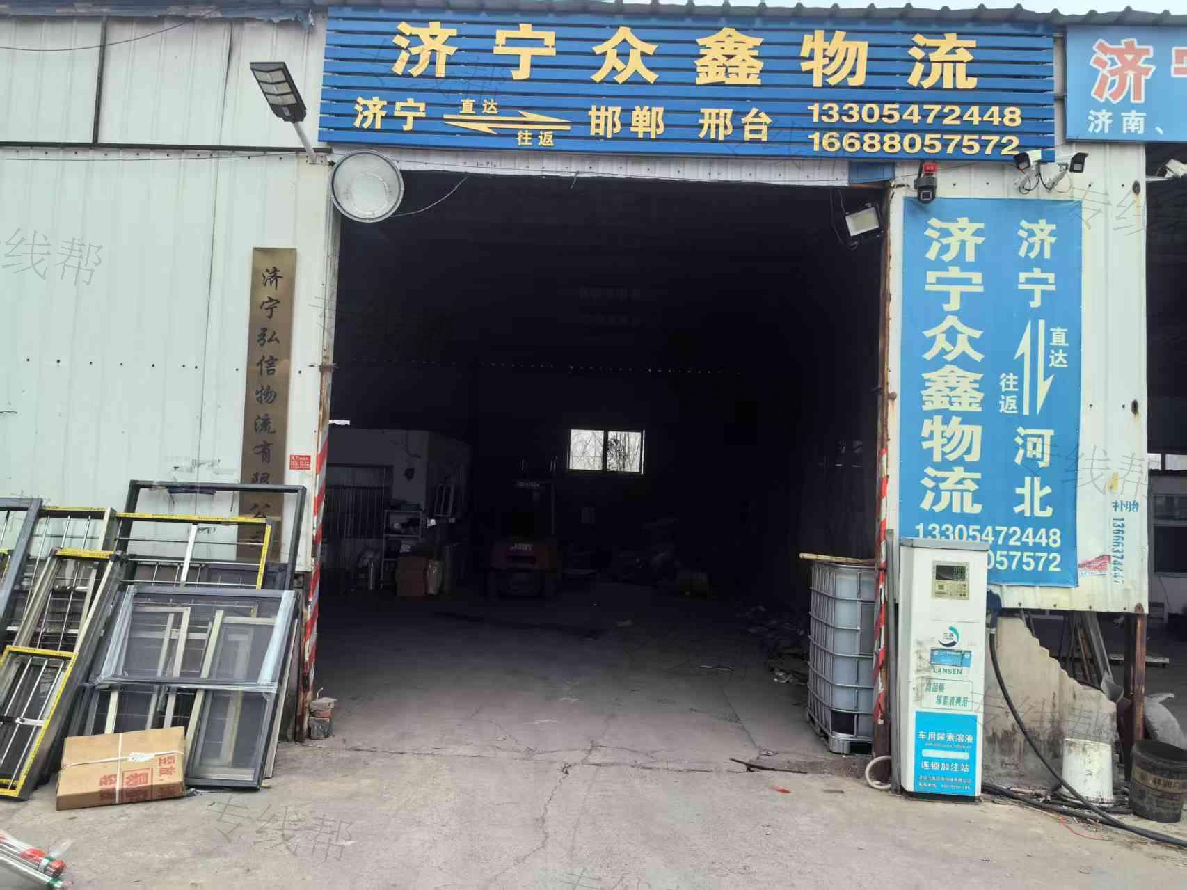 济宁众鑫物流有限公司