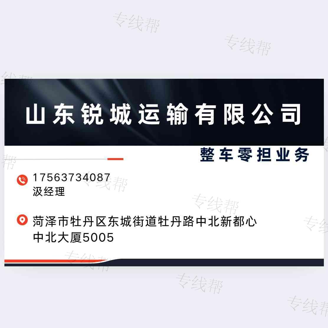 山東銳城運輸有限公司 山東銳城運輸有限公司