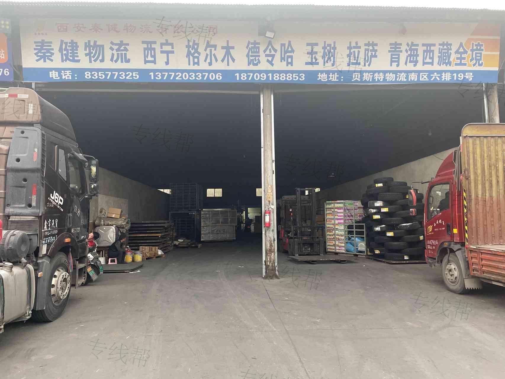 西安秦健物流有限公司