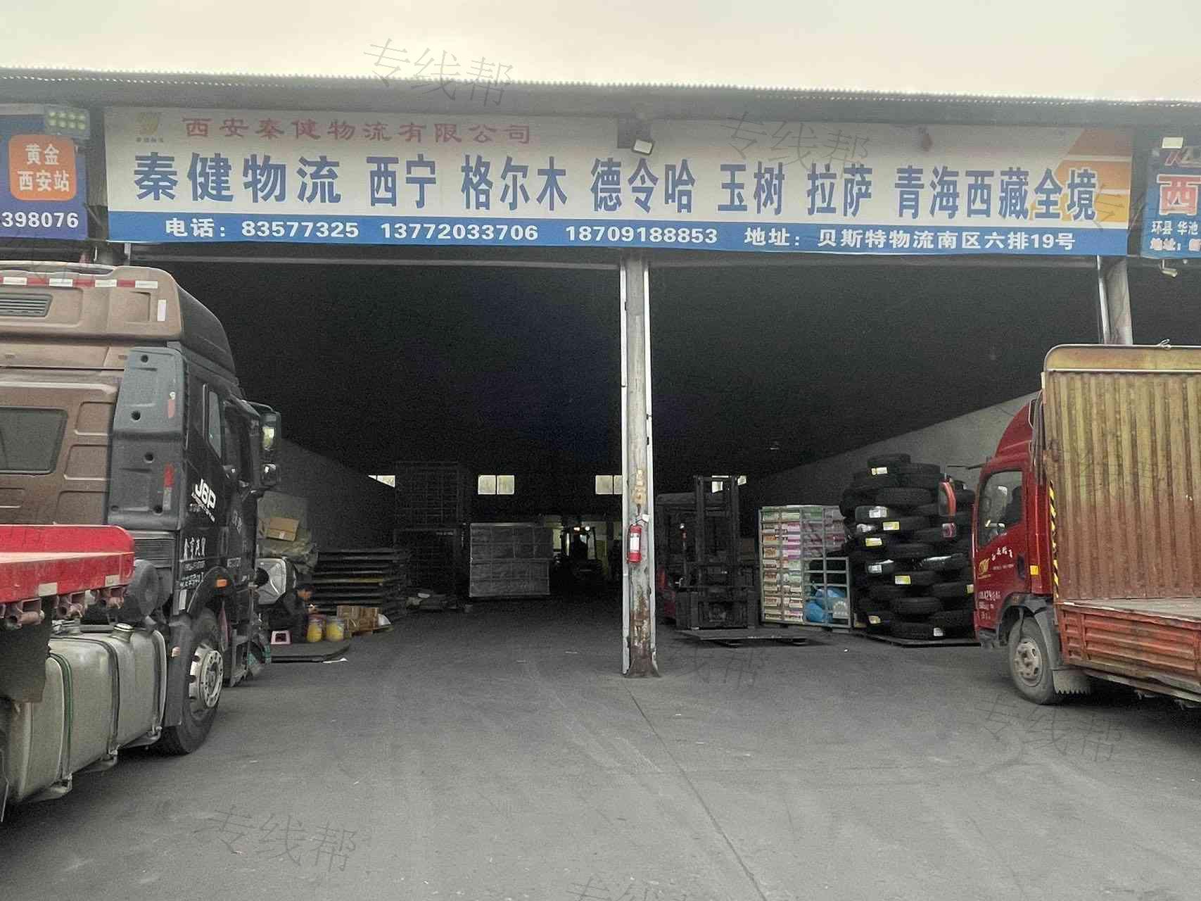西安秦健物流有限公司