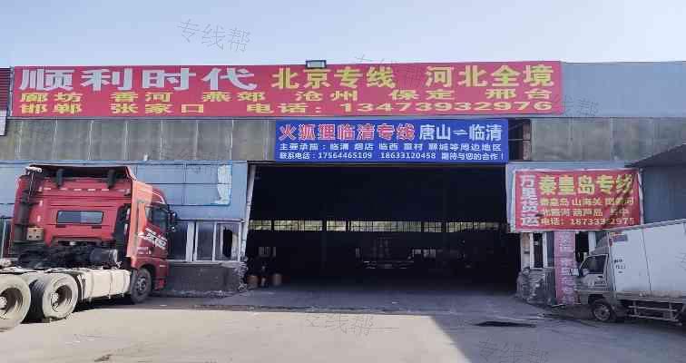 唐山顺利时代物流