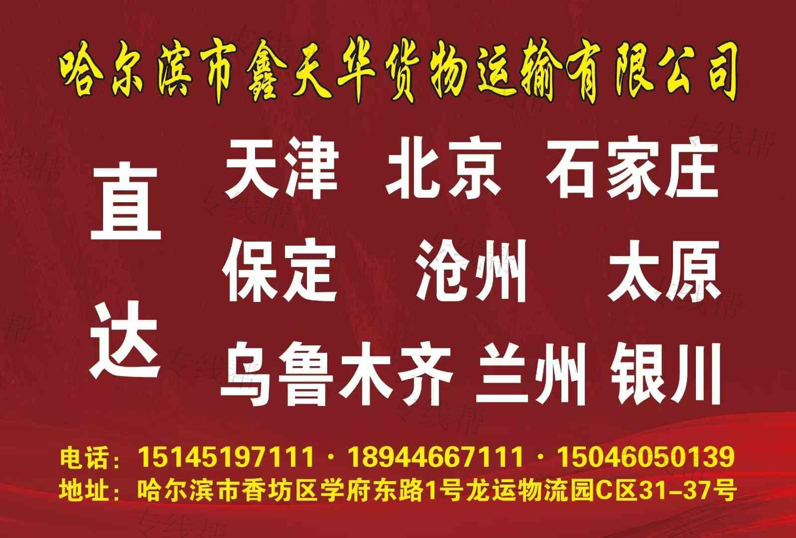哈爾濱市鑫天華物流有限公司 哈爾濱市鑫天華物流有限公司