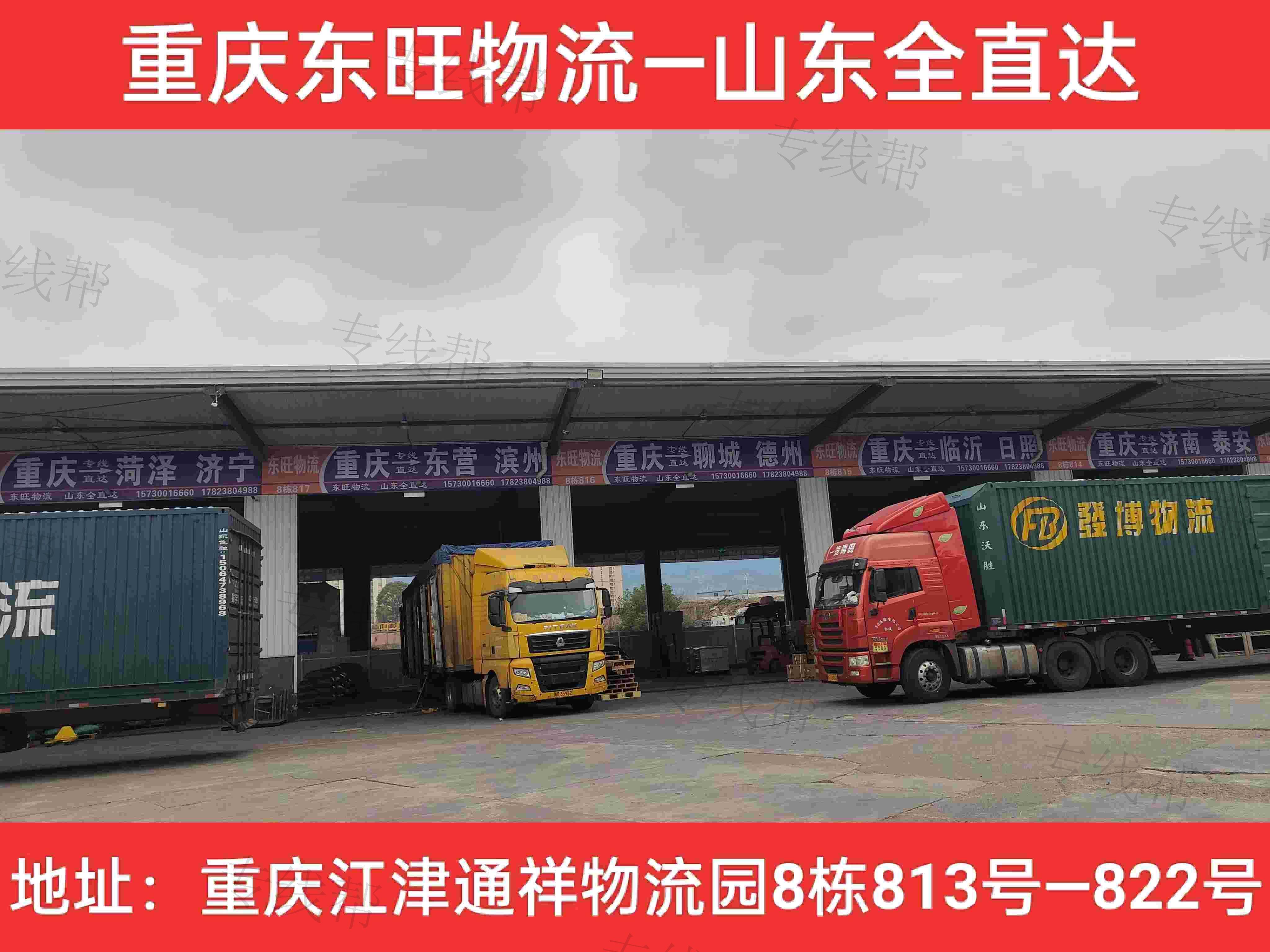 重庆东旺物流有限公司