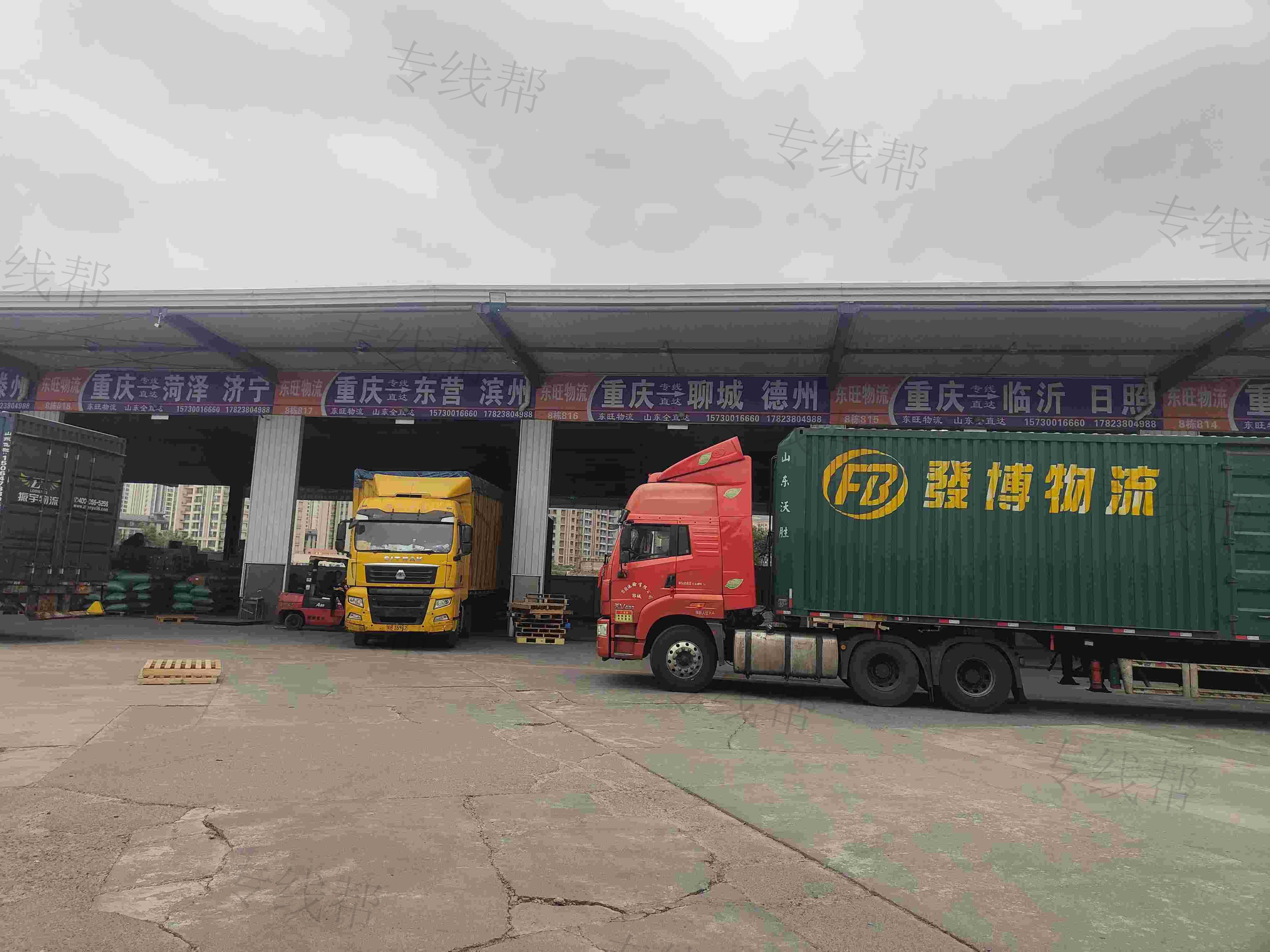 重庆东旺物流有限公司