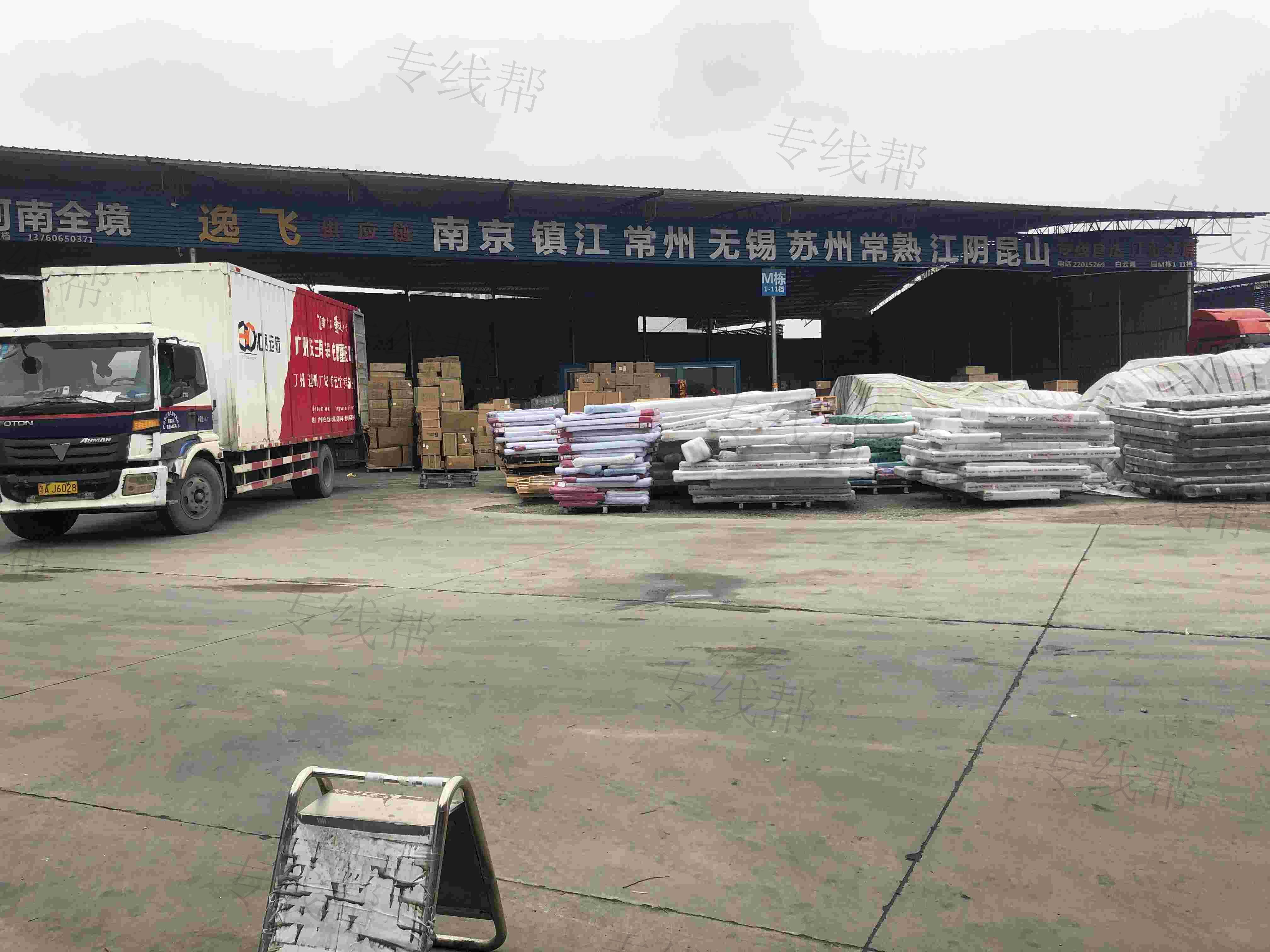 广州市逸飞物流有限公司