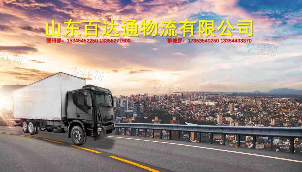山東百達通物流有限公司 山東百達通物流有限公司
