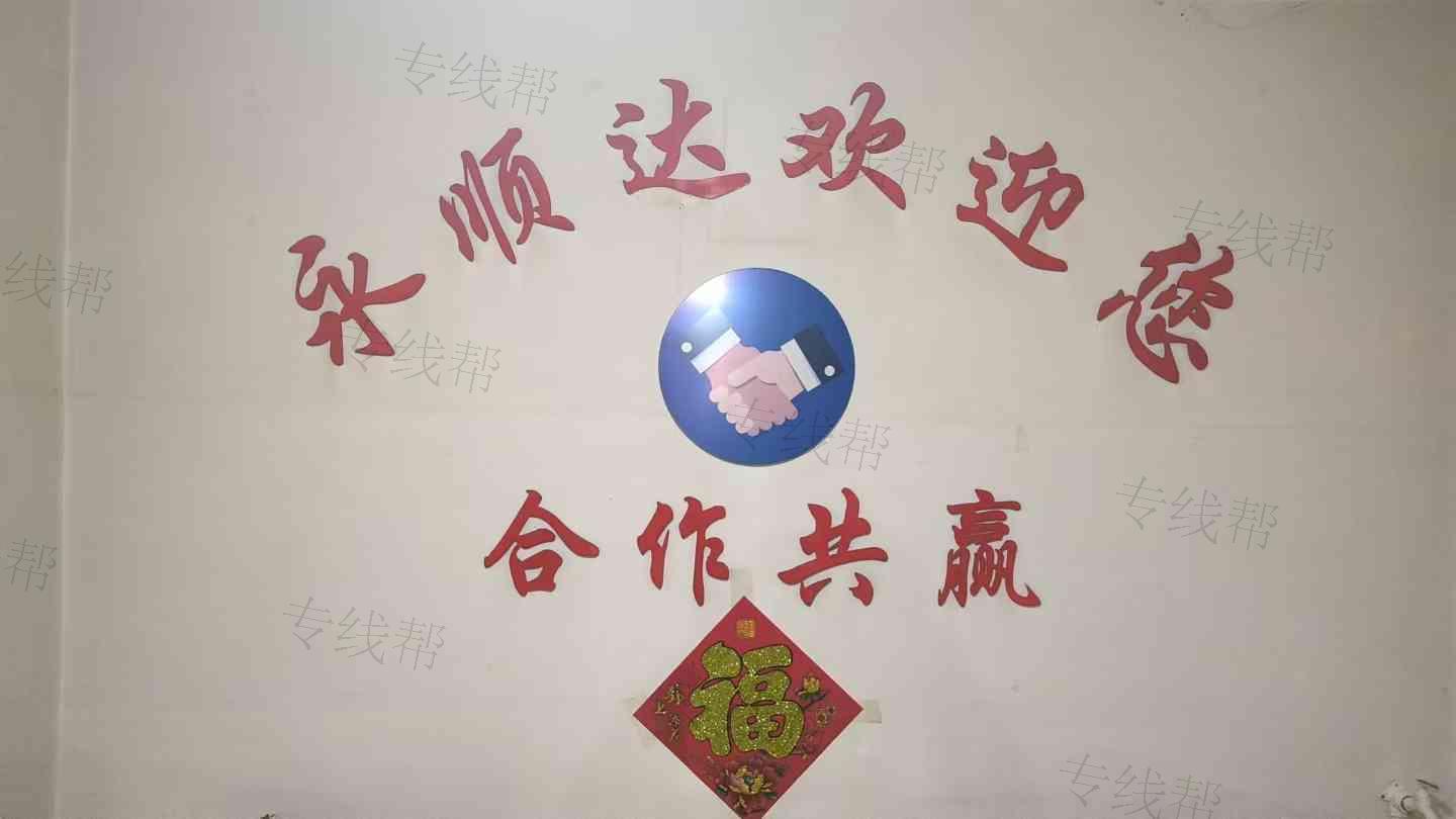 永顺达物流 永顺达物流