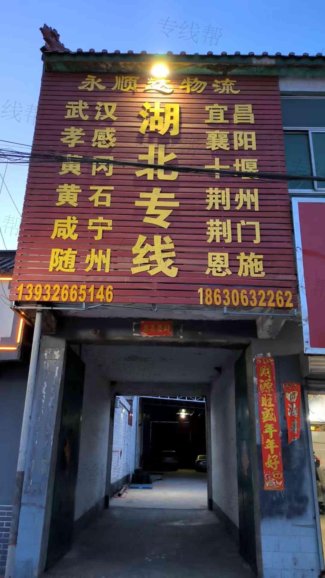 永顺达物流