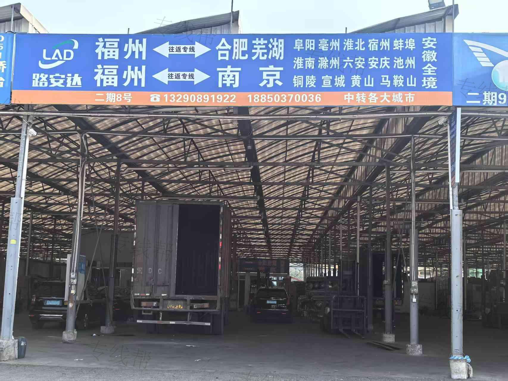 福州路安達(dá)物流有限公司