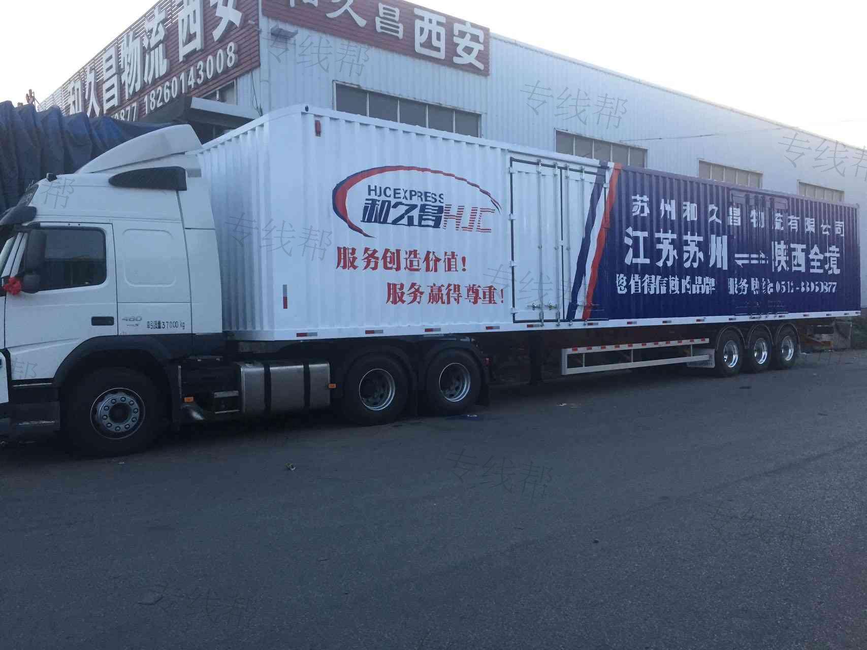 苏州和久昌物流有限公司 苏州和久昌物流有限公司