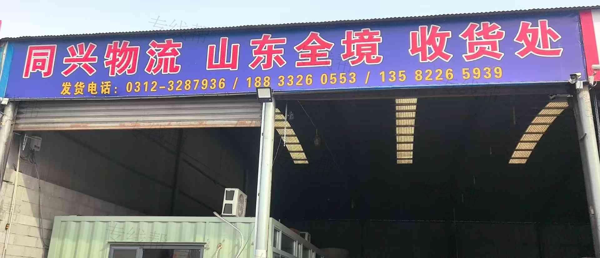保定同兴物流
