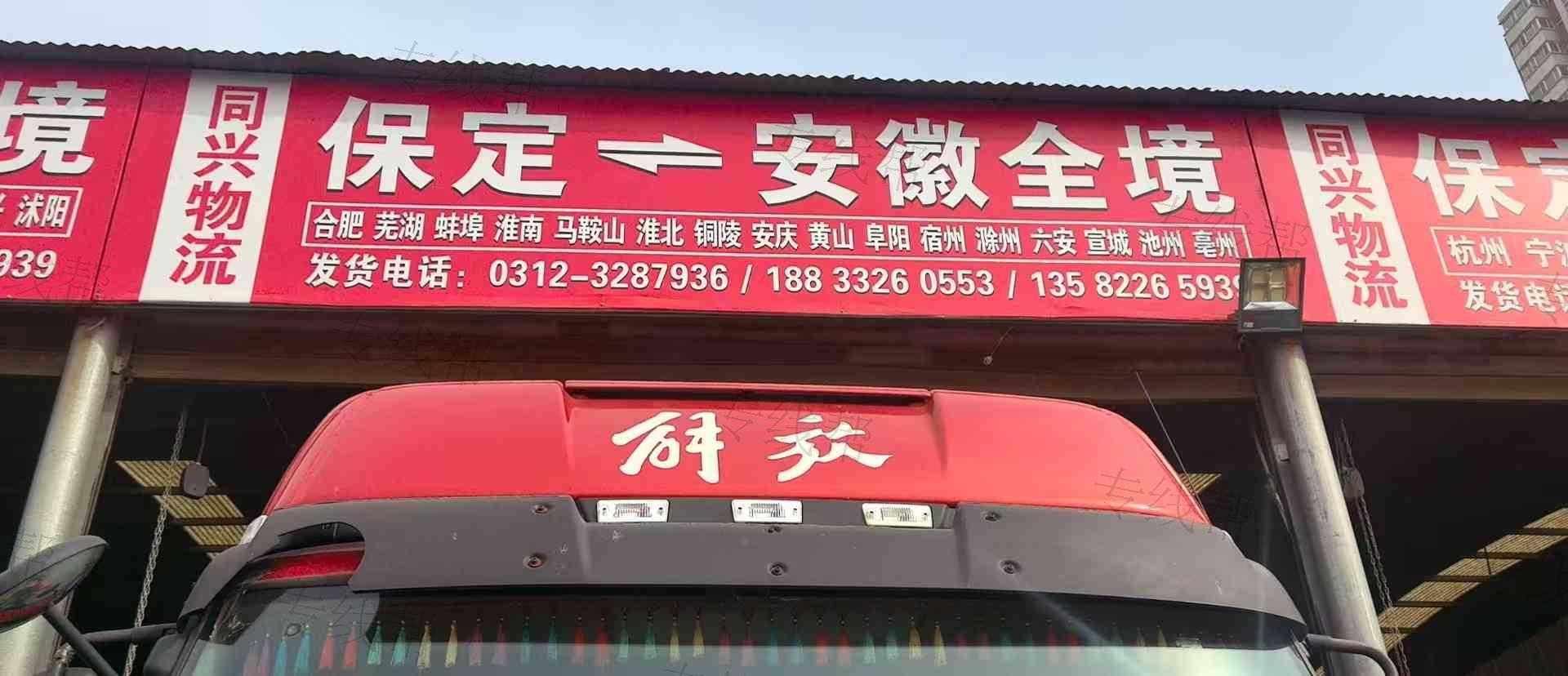 保定同兴物流
