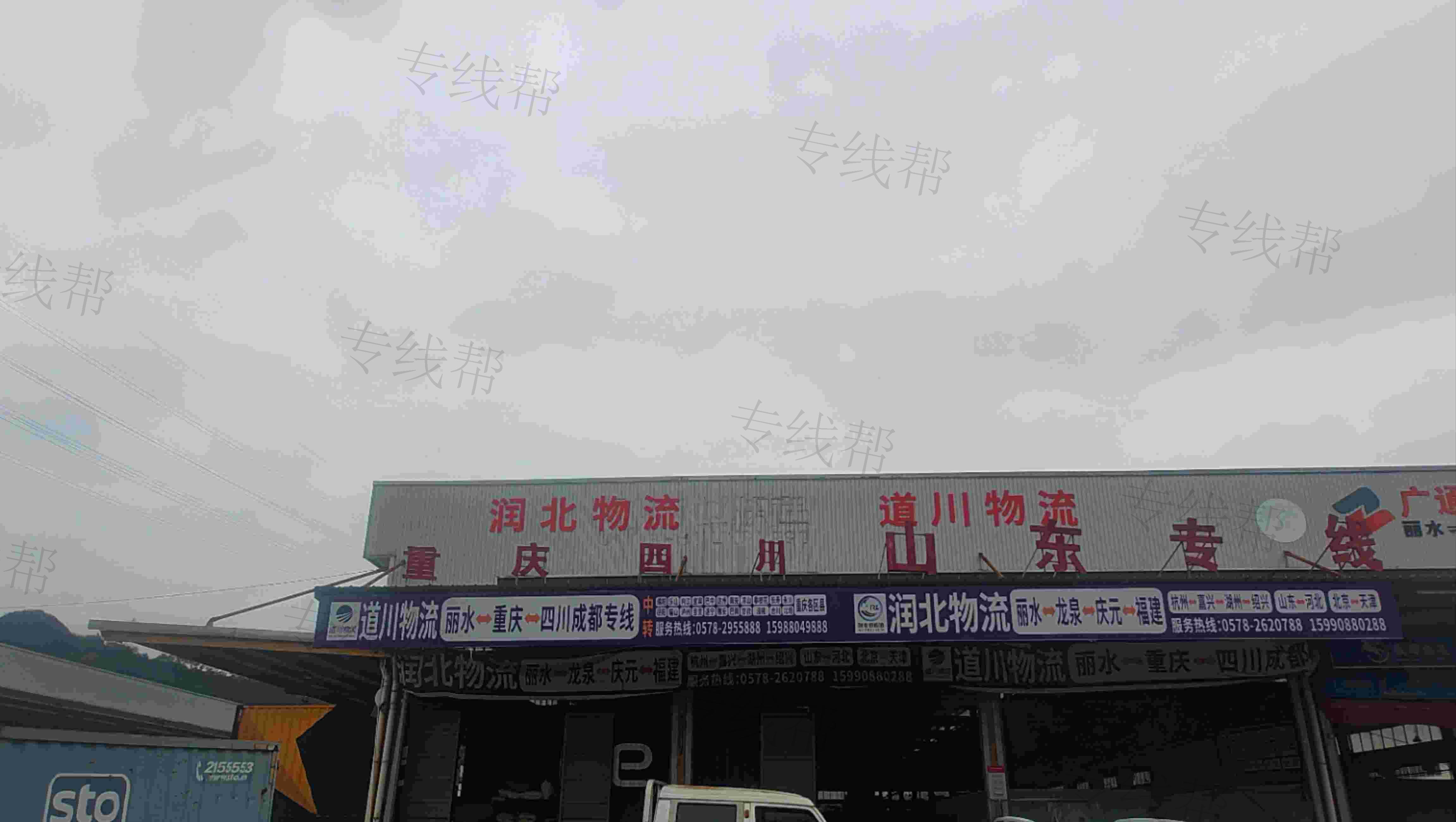 丽水润北物流有限公司