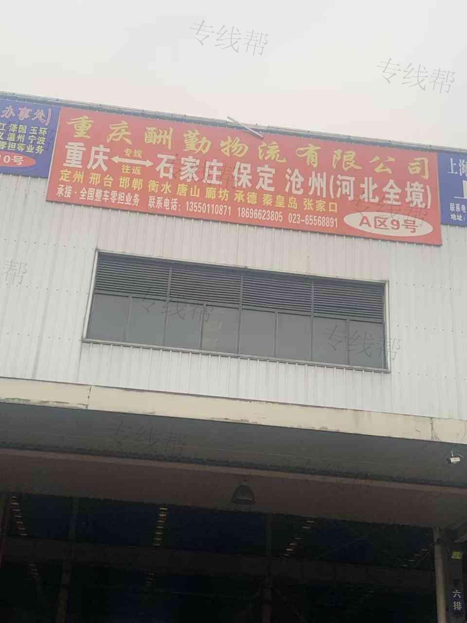 重庆酬勤物流有限公司