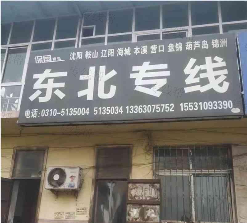 永年强国物流