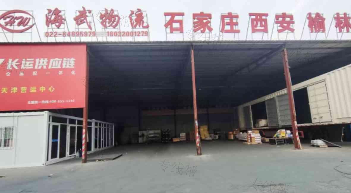 河北海武物流有限公司