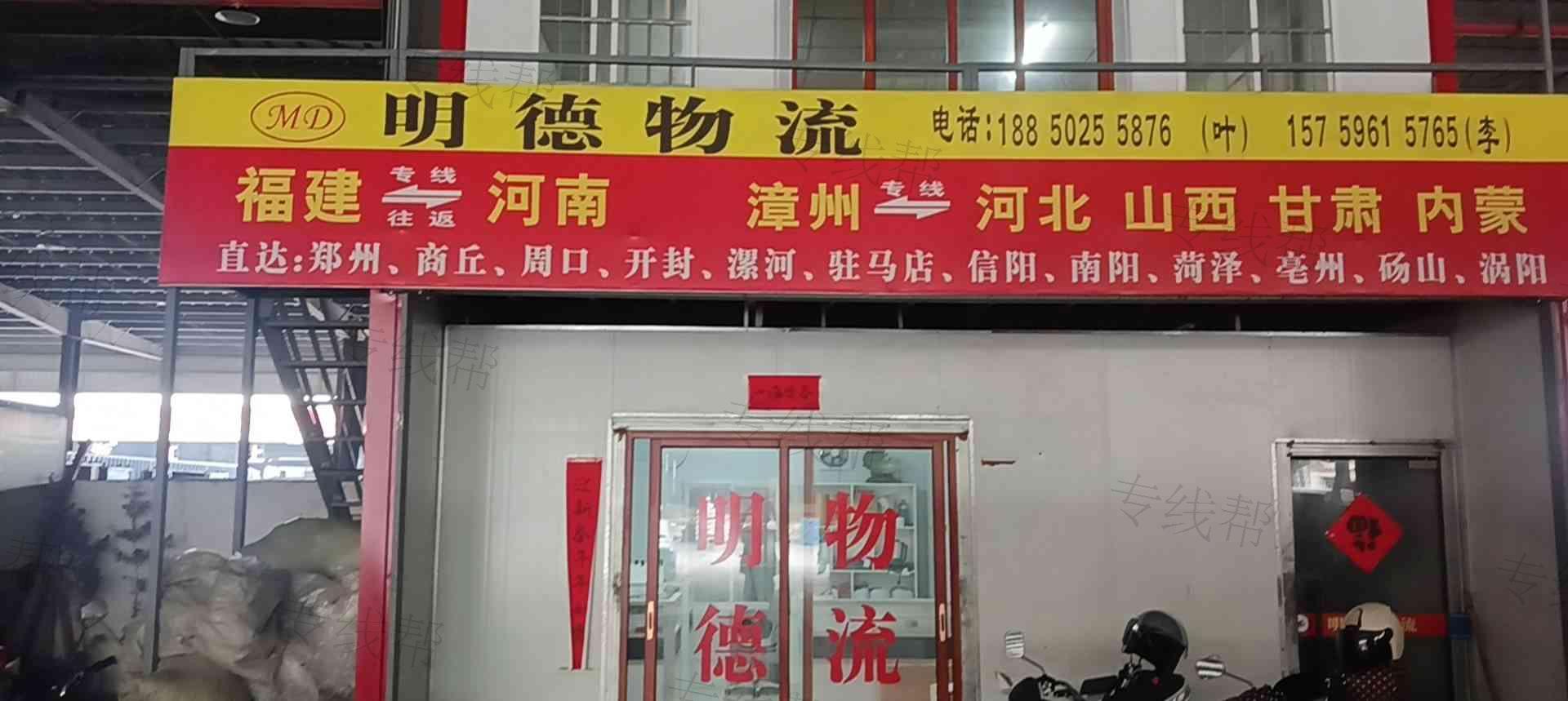 漳州明德物流有限公司