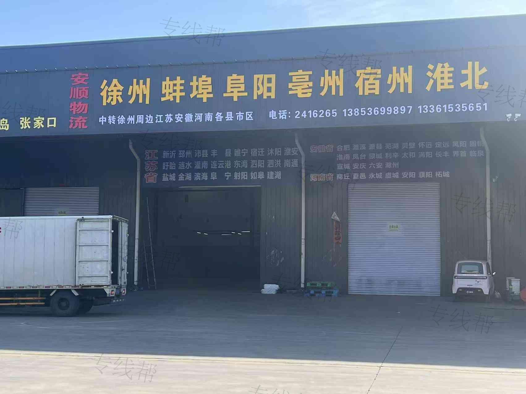 徐州大雁物流有限公司