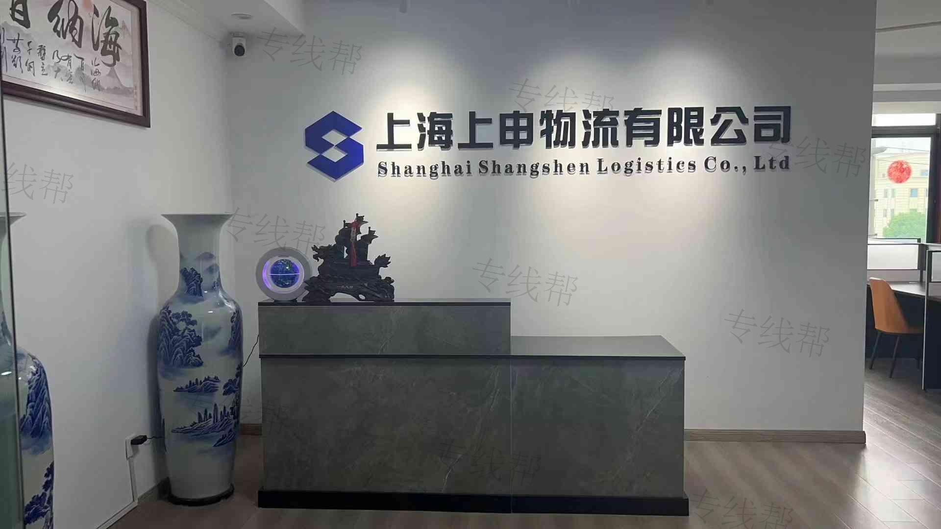 上海上申物流有限公司 上海上申物流有限公司