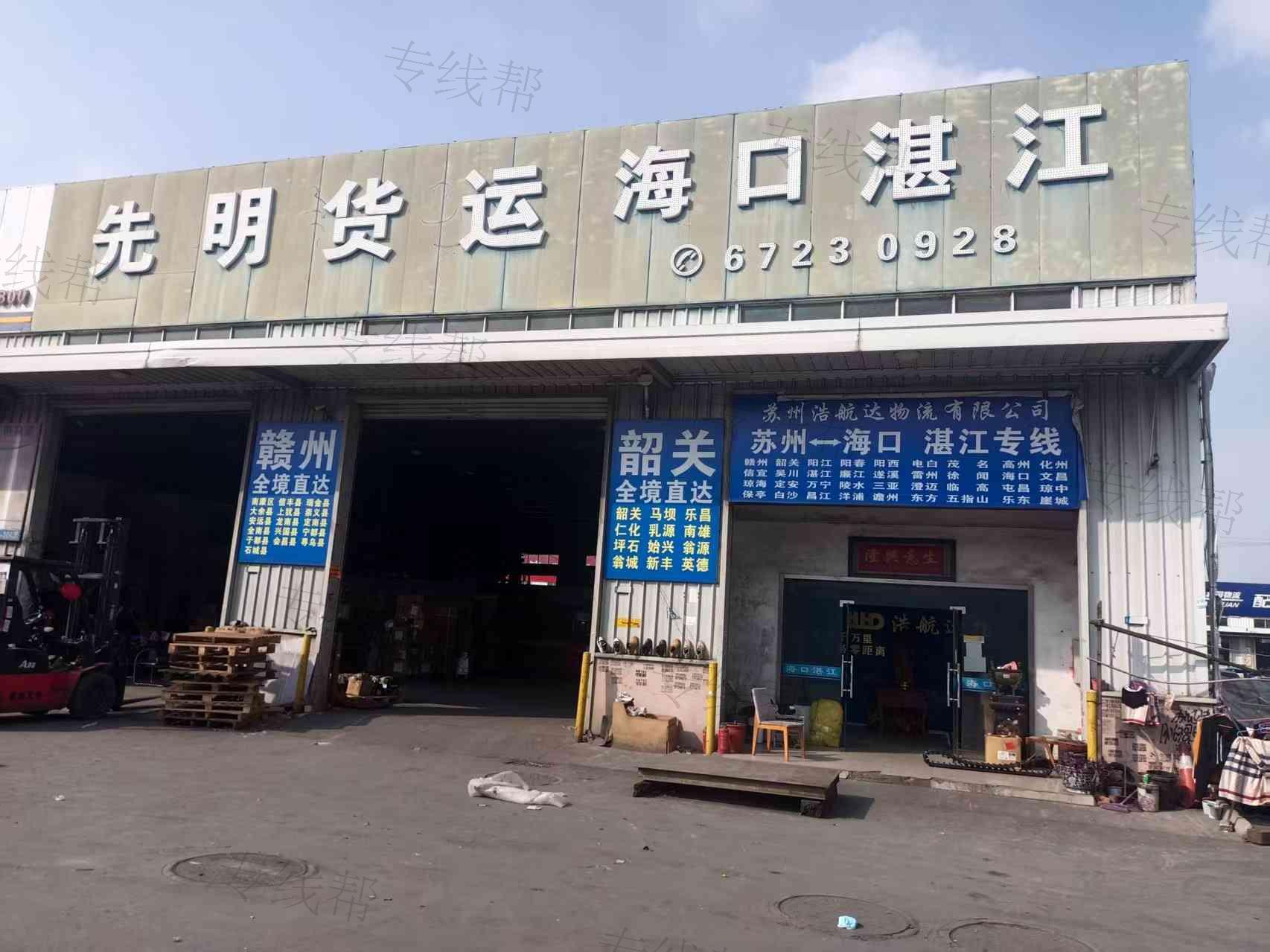 昆山先明货运物流有限公司 昆山先明货运物流有限公司