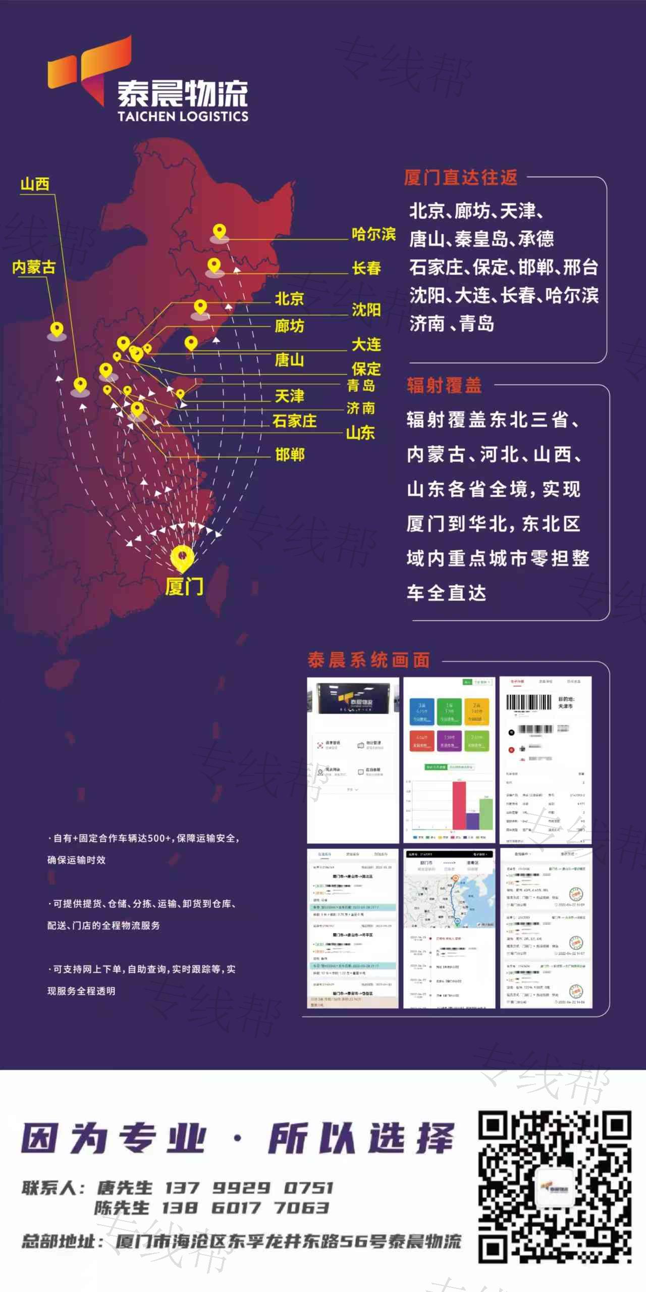 廈門(mén)泰晨物流有限公司