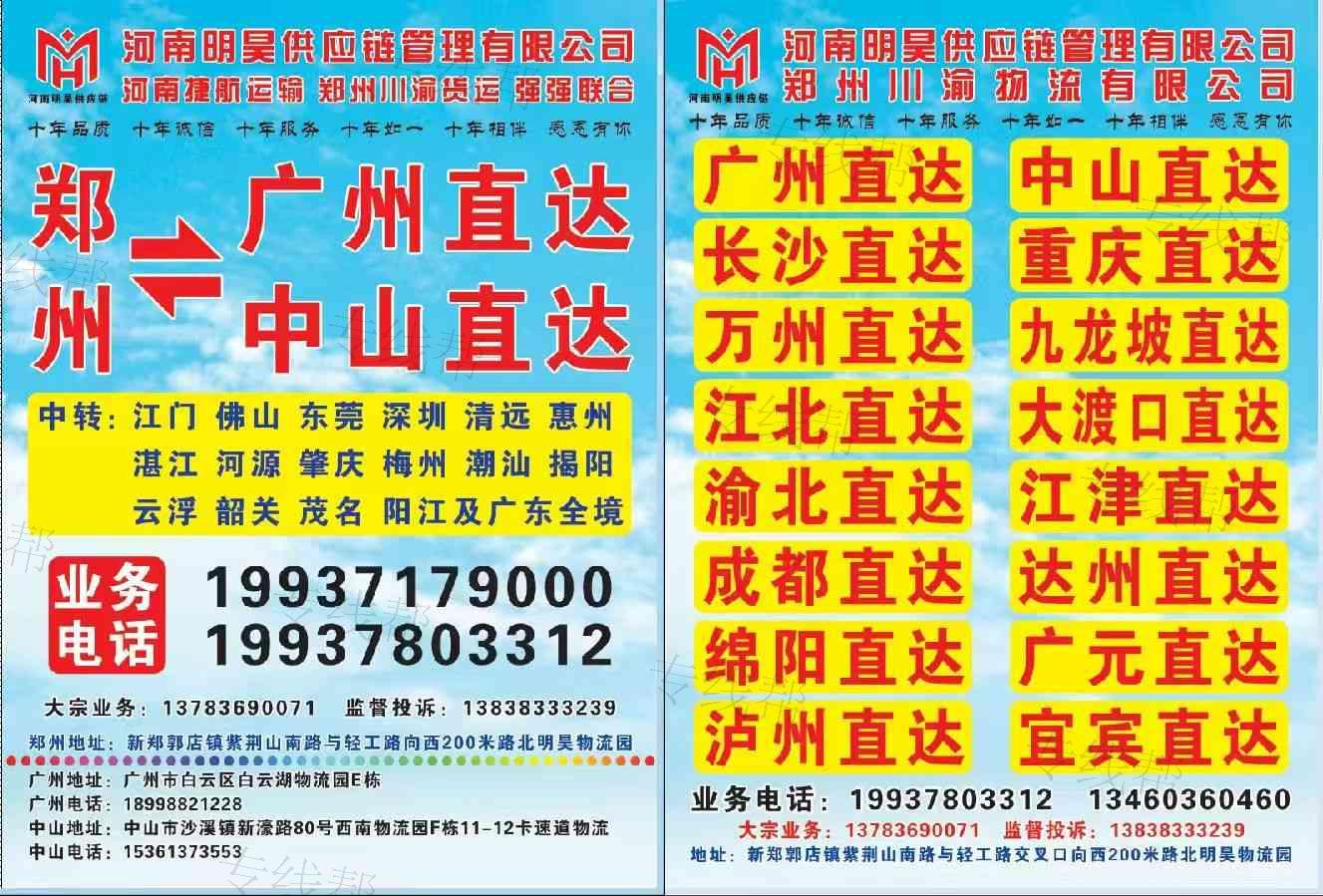 鄭州川渝貨運(yùn)有限公司 鄭州川渝貨運(yùn)有限公司