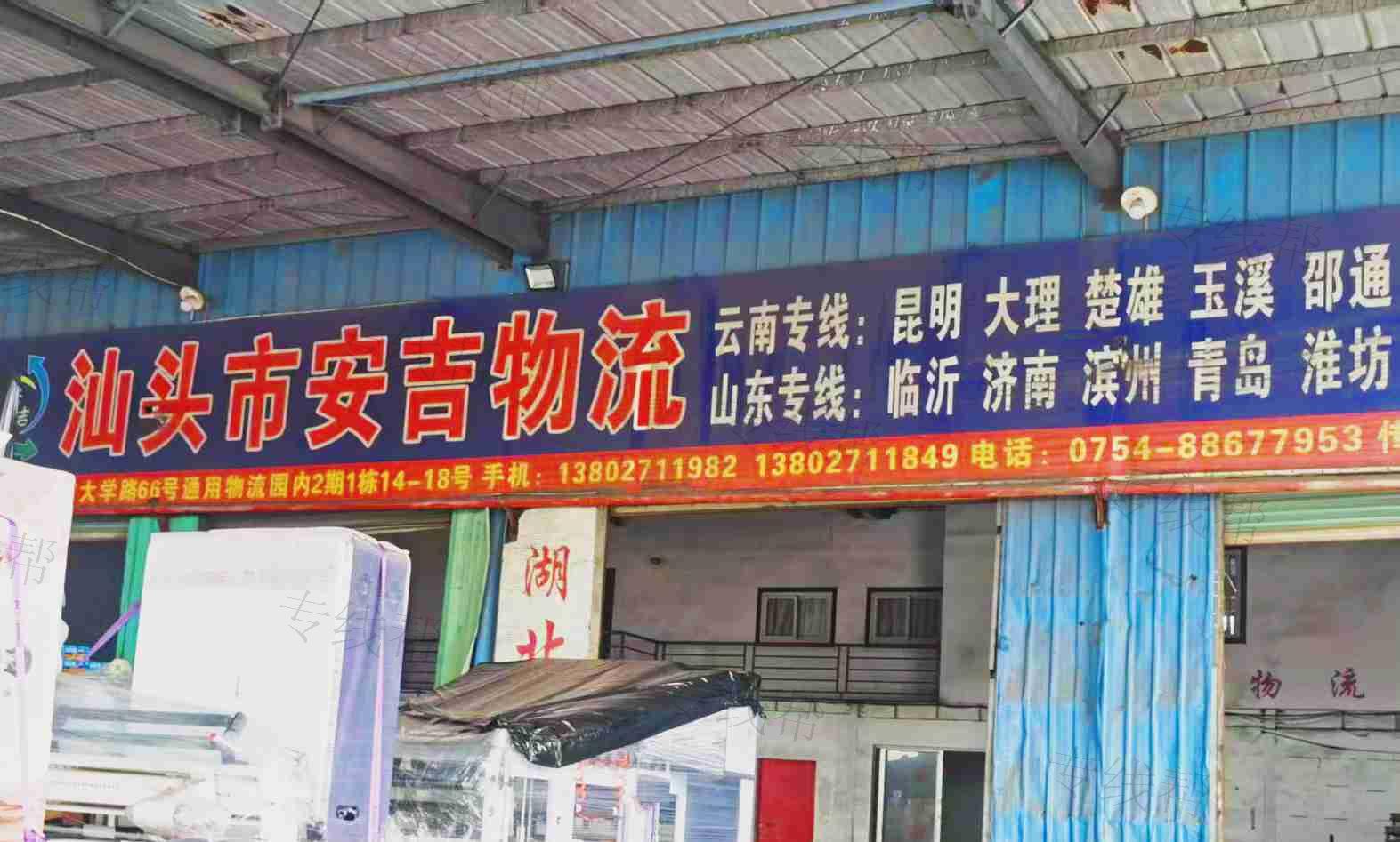 汕頭市安吉物流潮汕地區(qū)直達(dá)云南川渝山東全境 汕頭市安吉物流潮汕地區(qū)直達(dá)云南川渝山東全境