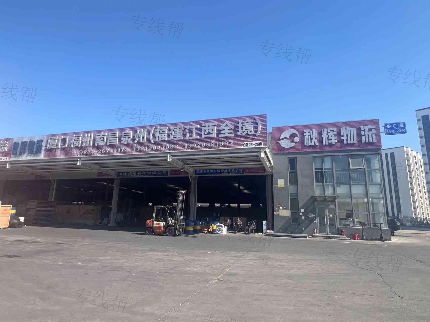 天津市秋辉伟业物流有限公司