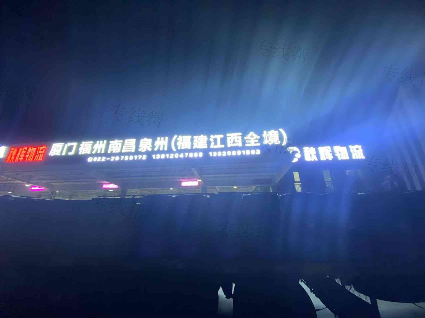 天津市秋辉伟业物流有限公司