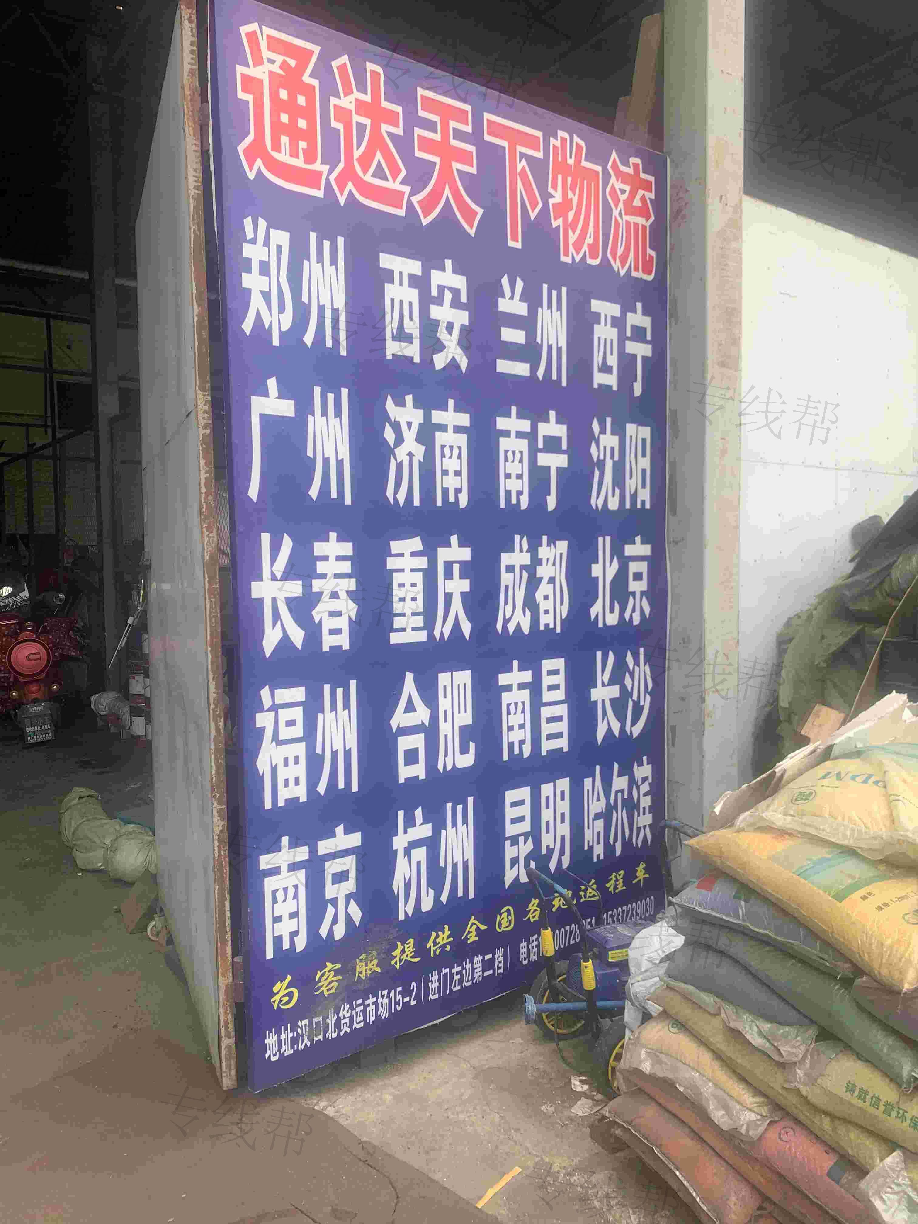湖北通达天下物流有限公司