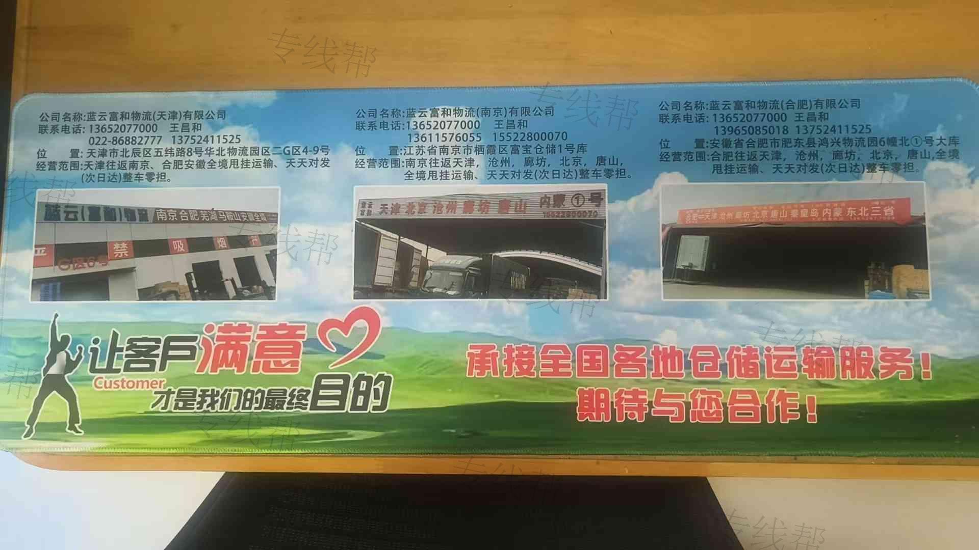 蓝云（富和）物流有限公司
