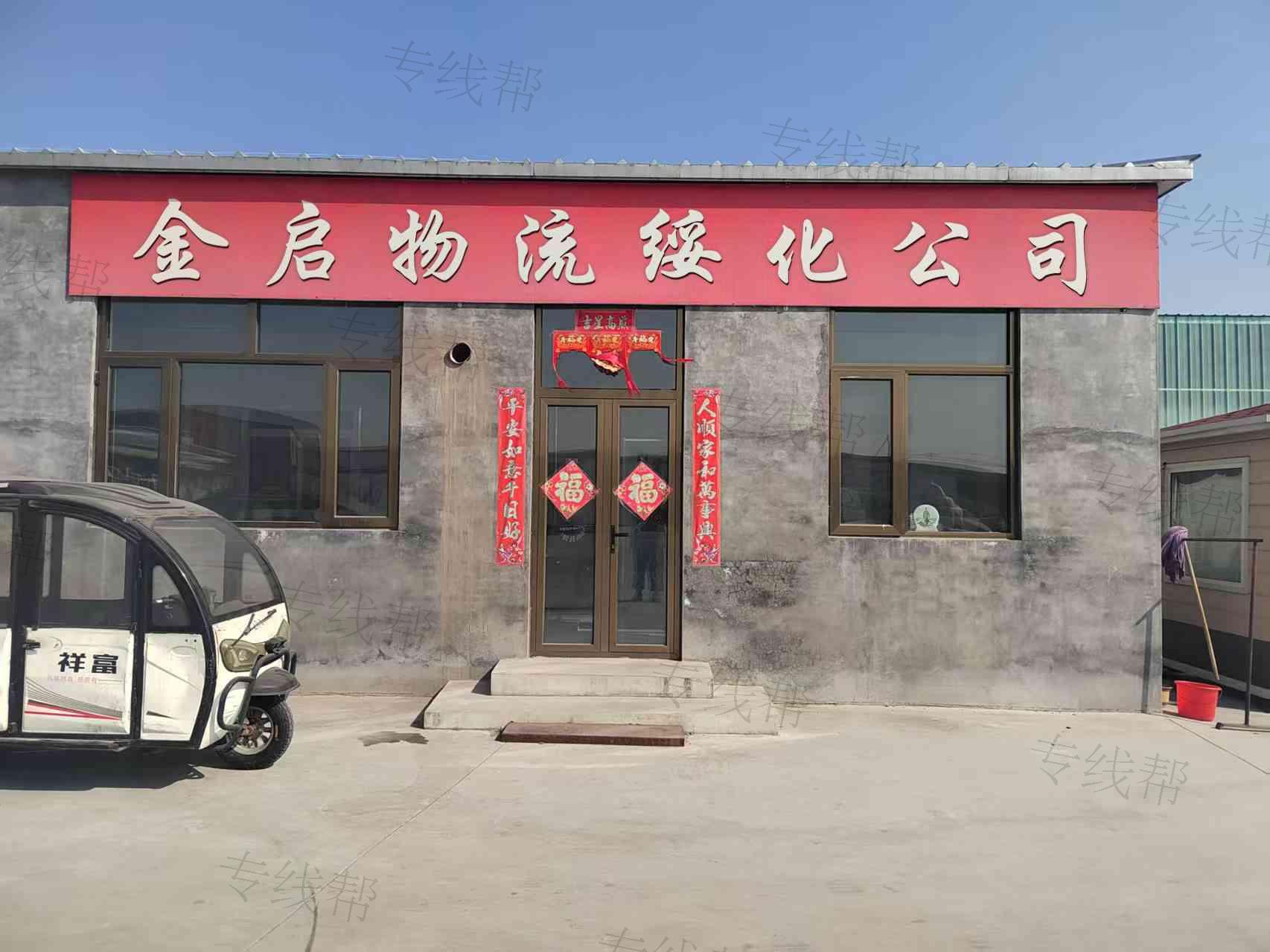 金启物流有限公司