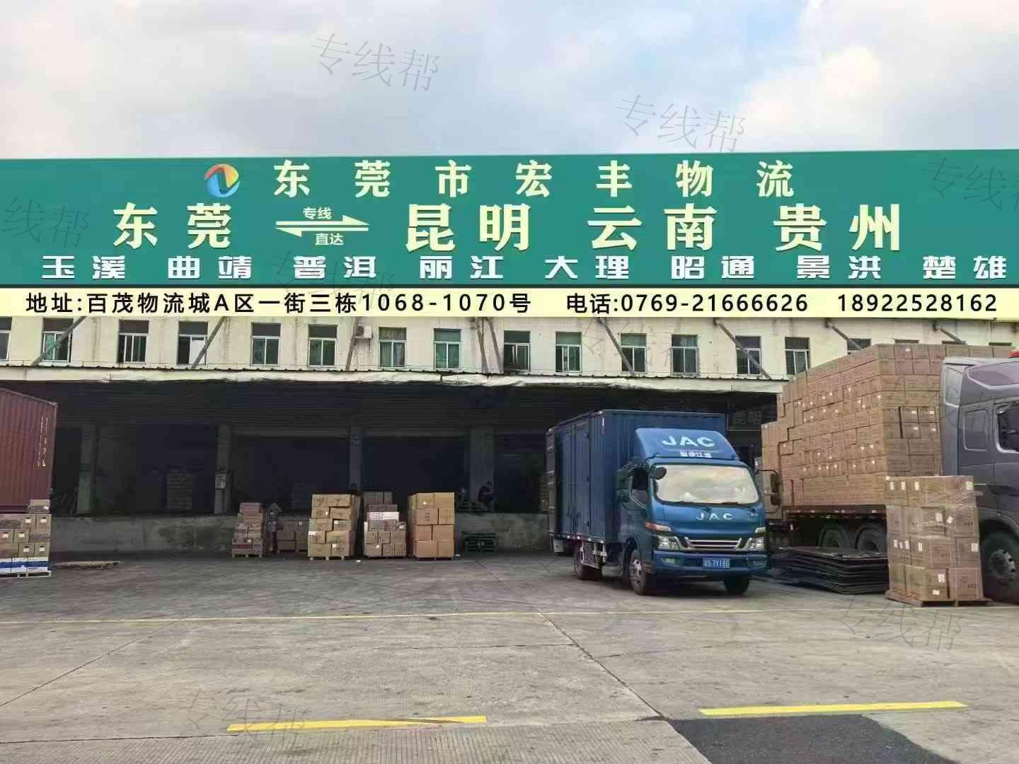 东莞市宏丰物流有限公司