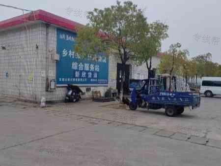 宜昌新欣货运