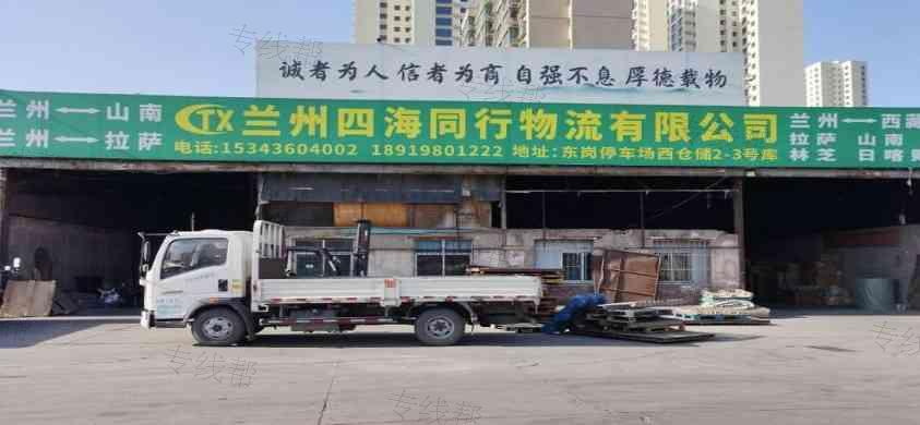 兰州四海同行物流有限公司