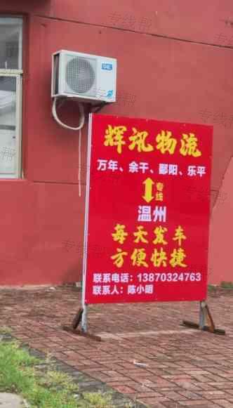 辉讯物流