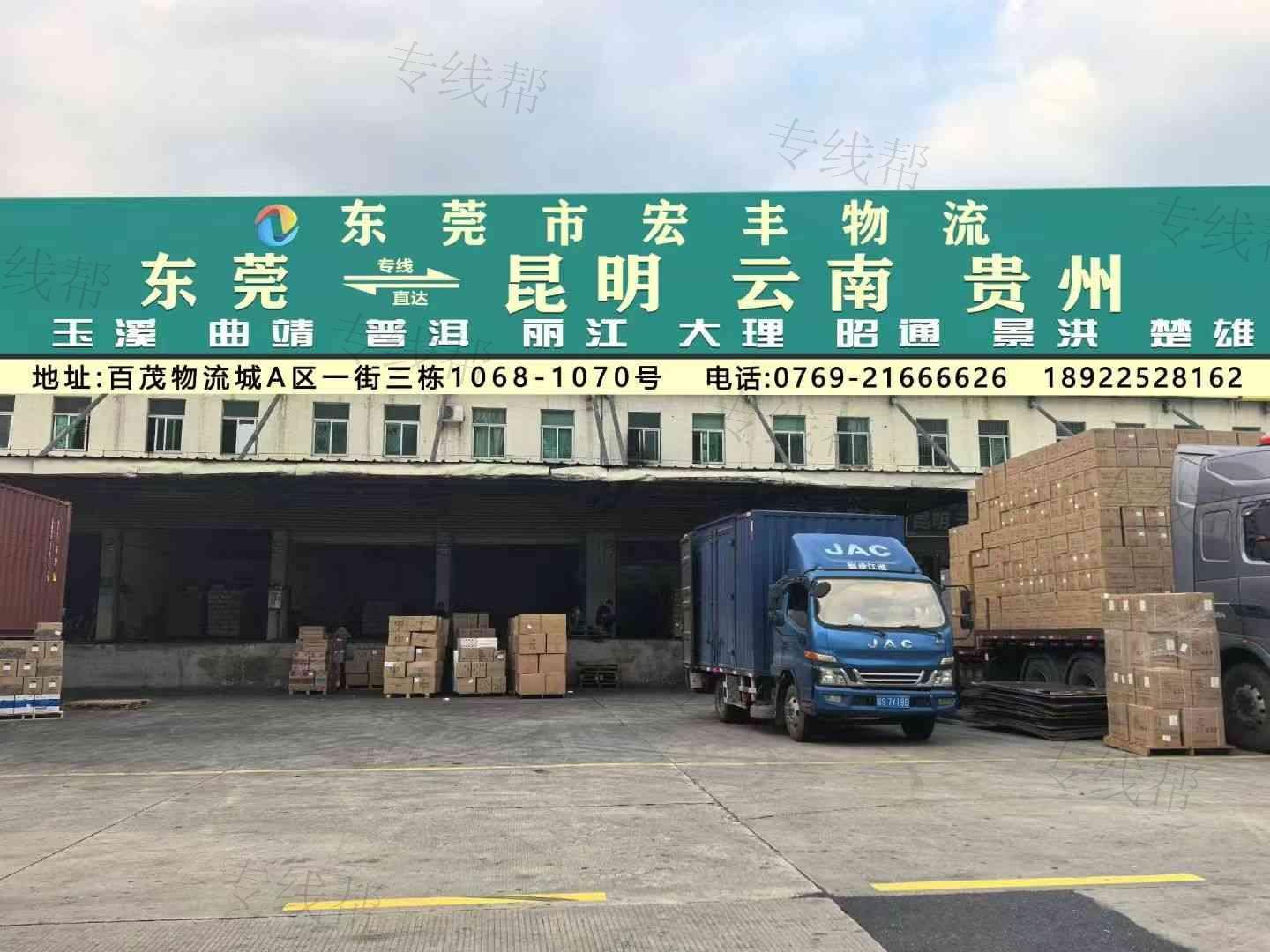 东莞市宏丰物流有限公司