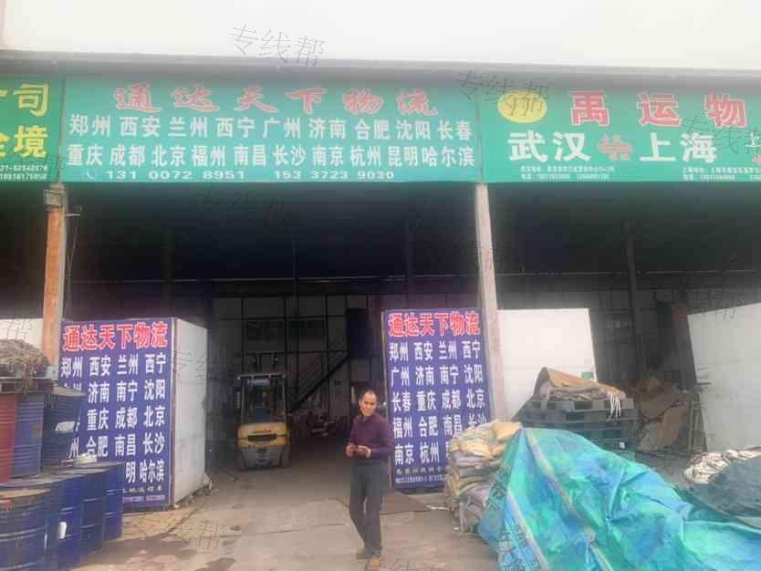 湖北通达天下物流有限公司 湖北通达天下物流有限公司