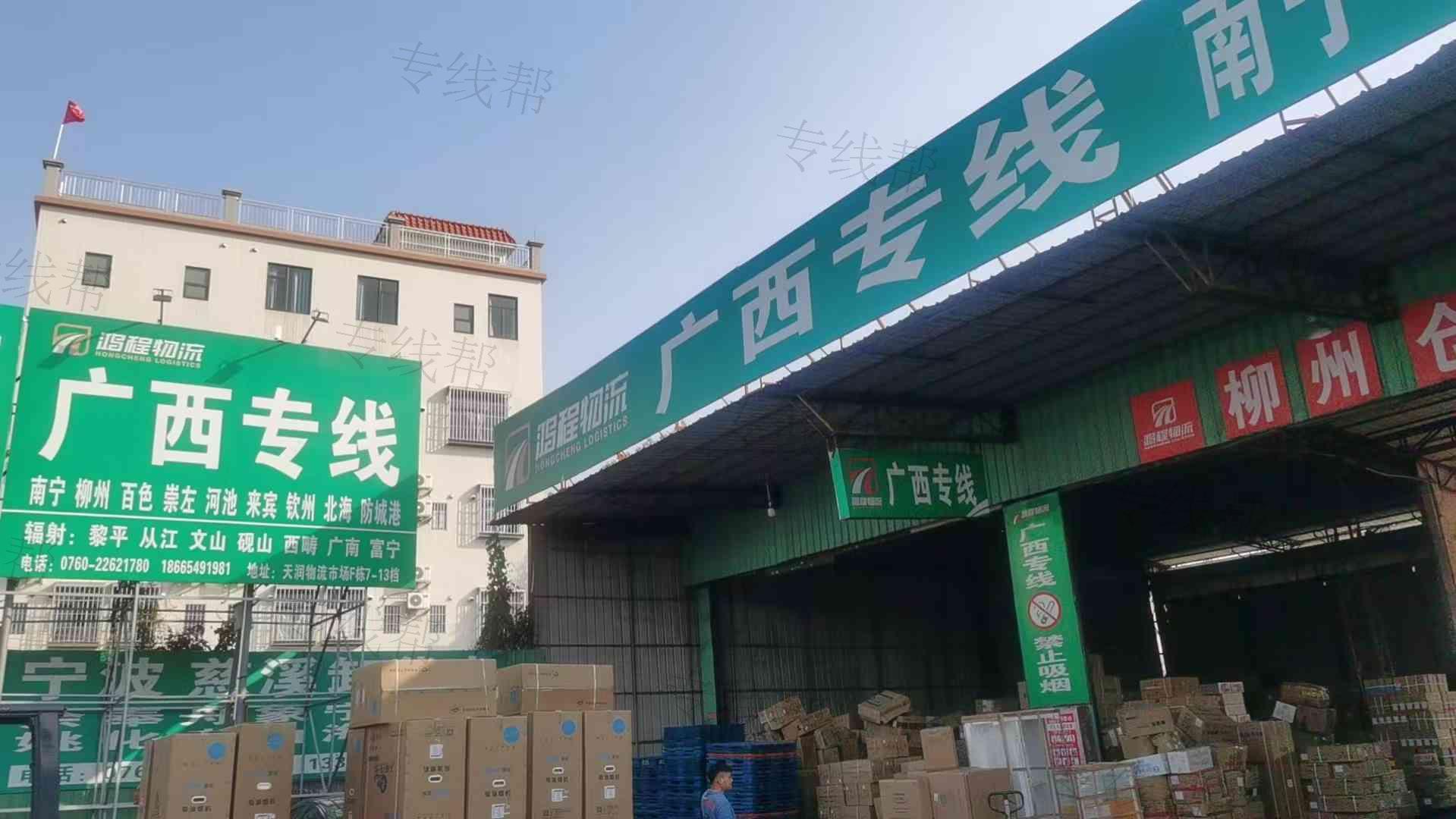 中山市鸿程物流有限公司