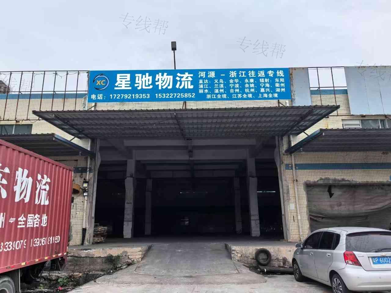 河源市星驰物流有限公司